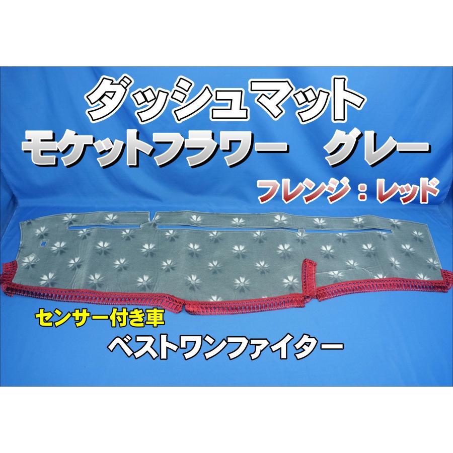ベストワンファイター R1.10〜 用 モケットフラワー コスモス ダッシュ 