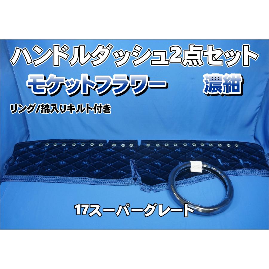 17スーパーグレート用 モケットフラワー コスモス ハンドルダッシュ 2