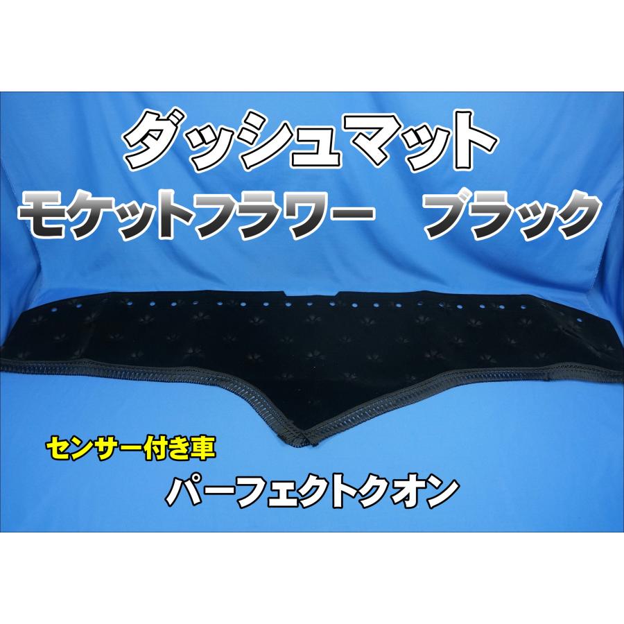 パーフェクトクオン R3.7〜用 モケットフラワー コスモス ダッシュ