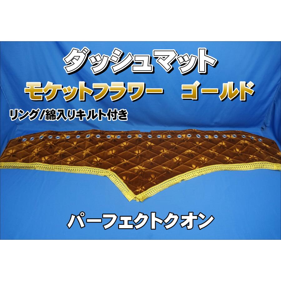 パーフェクトクオン用 モケットフラワー コスモス ダッシュマット