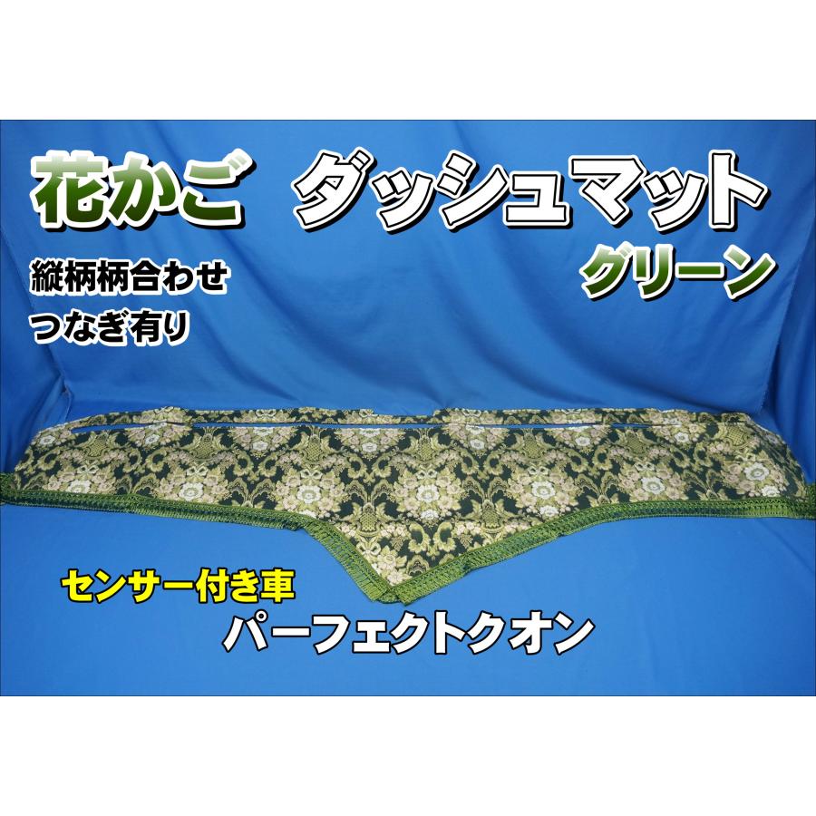 エ*︎様 金華山　花籠グリーン縦ガラ　ダッシュマット 17スーパーグレート用 花かご 縦柄 ダッシュマット グリーン