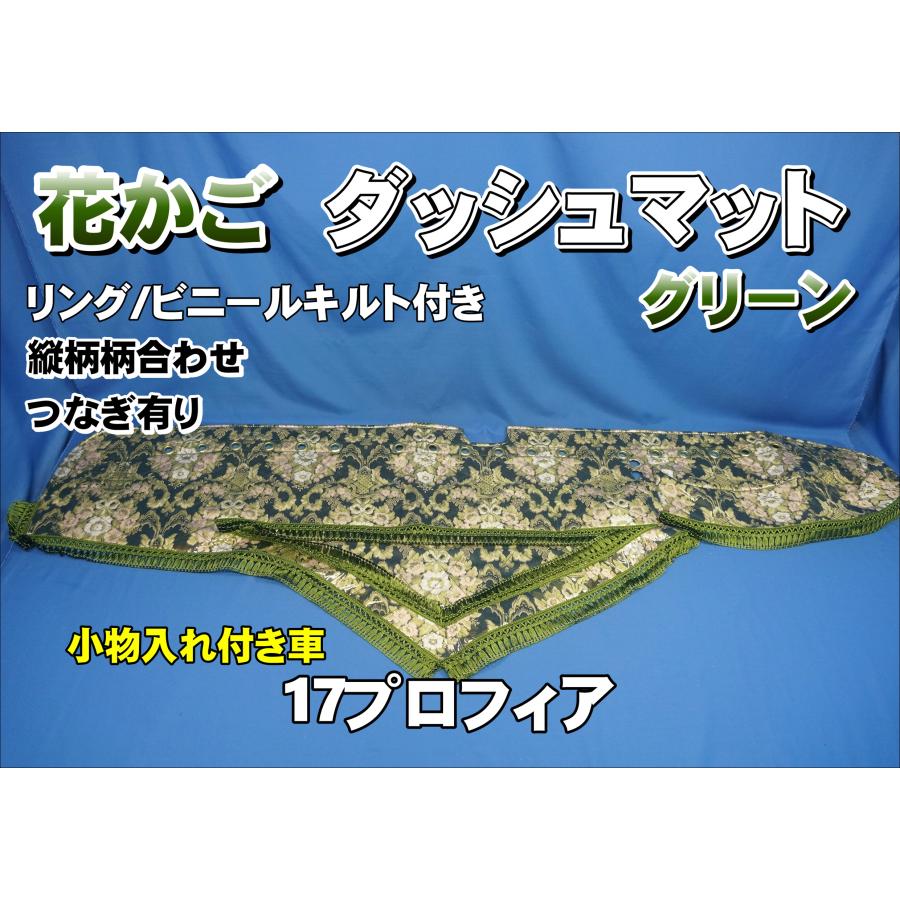 17プロフィア 小物入れ付き車 用 花かご 縦柄 ビニールキルト/リング