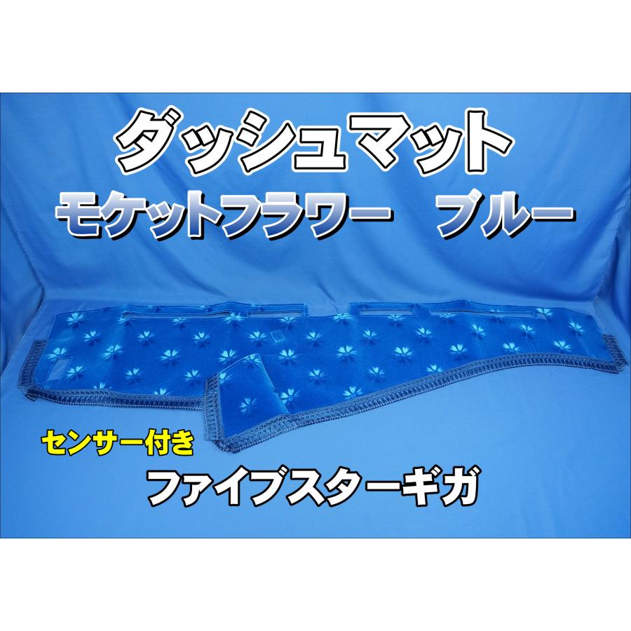 いすゞファイブスターギガ R2.1〜用 モケットフラワー コスモス