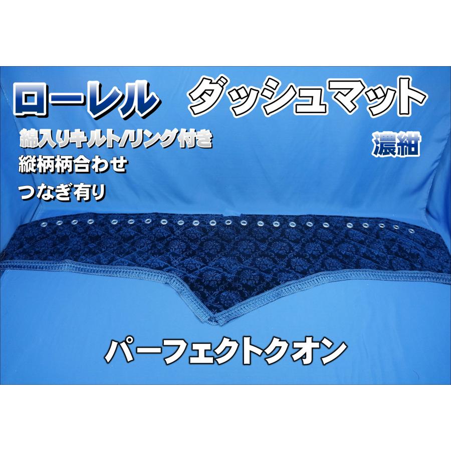 パーフェクトクオン用 ローレル 縦柄 ダッシュマット 綿入りキルト