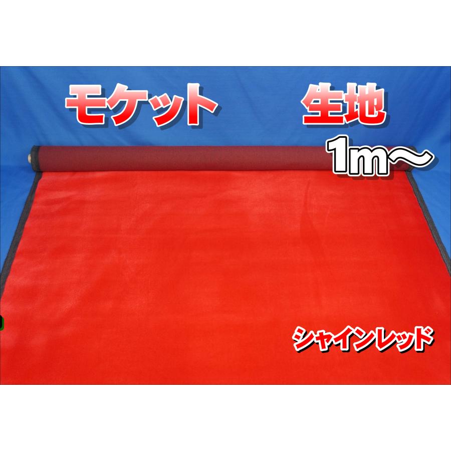 モケット 生地 シャインレッド : トラックショップケンズ - 通販