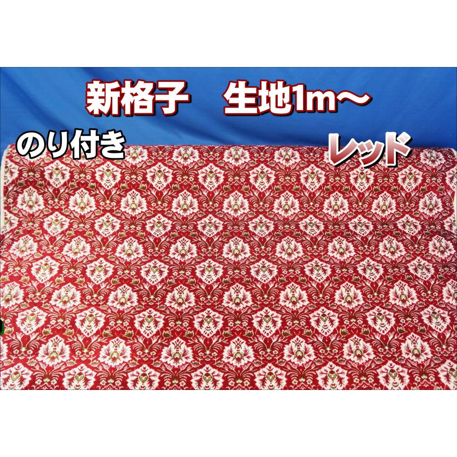 金華山 新格子 生地のみ のり付き 1m〜 レッド 1350mm×1000mm 
