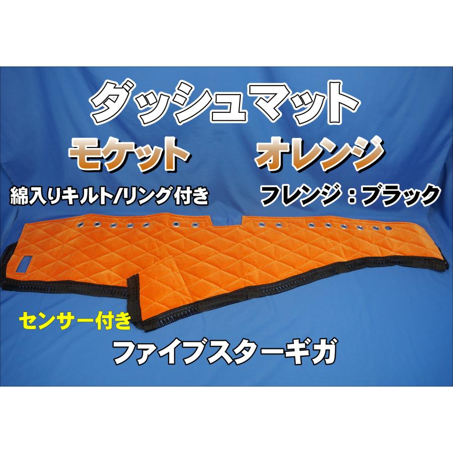 ファイブスターギガ R2.1〜用 モケット ダッシュマット 綿入りキルト