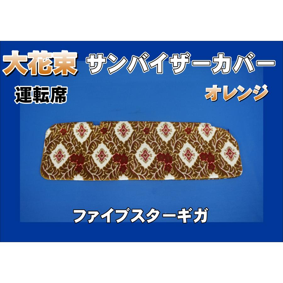 キャリイ DA16T バイザーカバー 大花束/オレンジ キャリイ DA16T バイザーカバー 大花束/オレンジ 楽天市場】金