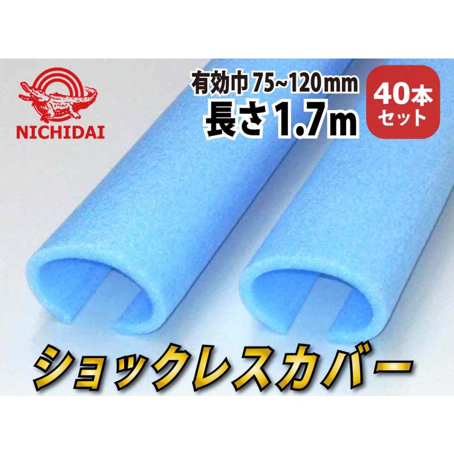 柱養生 ショックレスカバー SK-120 スカイブルー 40本 発泡