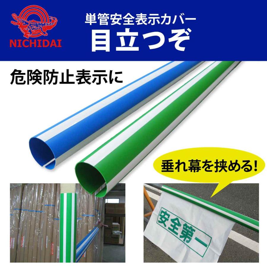 単管安全表示カバー 目立つぞ 内径48.6Φ 長さ900mm 50本入り : 建材
