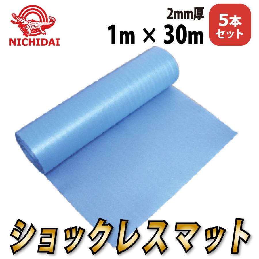 ショックレスマット2mm厚×1000mm巾×30m巻 5本 養生マット 梱包資材 