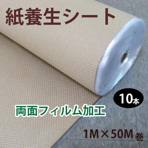 紙養生シート両面フィルム貼り1m巾x50m巻10本セット｜kenzai-wanipark