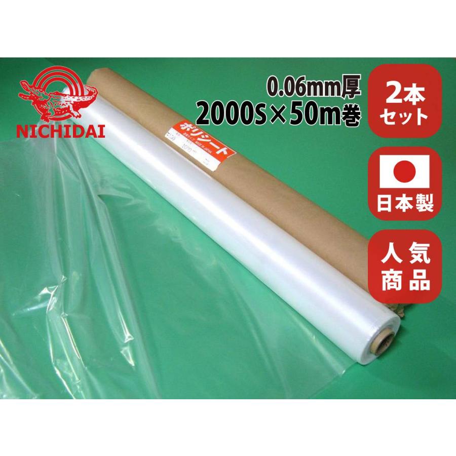 国産 土間ポリシート 約0.06mm厚 ＃150 2000Sx50m巻 2本入 透明 防湿 建築 養生 ワニ印　日大工業（Yahoo!・建材Ladyにおまかせ ワニパーク）
