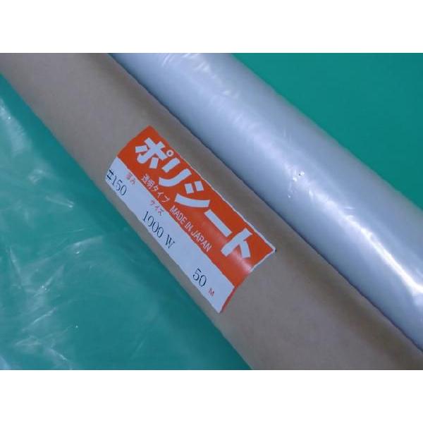 国産 土間ポリシート 約0.06mm厚 ＃150 1000W（2000）x50m巻 二つ折り