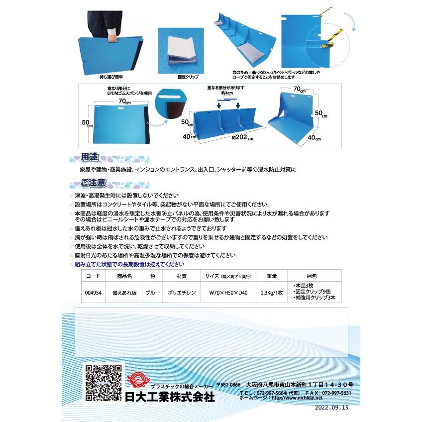 備えあれ板　止水板　水害防止パネル　3枚入り（固定クリップ9個/補強用クリップ3本付属）そなえあれバン 水害対策　豪雨対策　洪水対策　台風対策　浸水対策｜kenzai-wanipark｜11