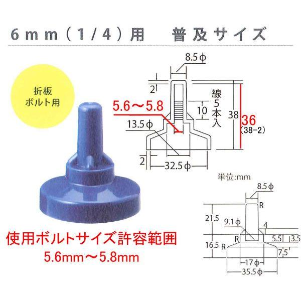サビヤーズ（ボルトキャップ） 6mm用 （1/4）折版屋根用 150個入