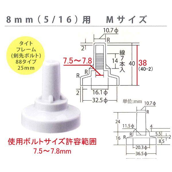 サビヤーズ ボルトキャップ 8mm用 (5/16) Mサイズ 折版屋根用 150個入