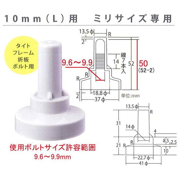 サビヤーズ ボルトキャップ 10mm（L) ミリサイズ専用 折版屋根用 100