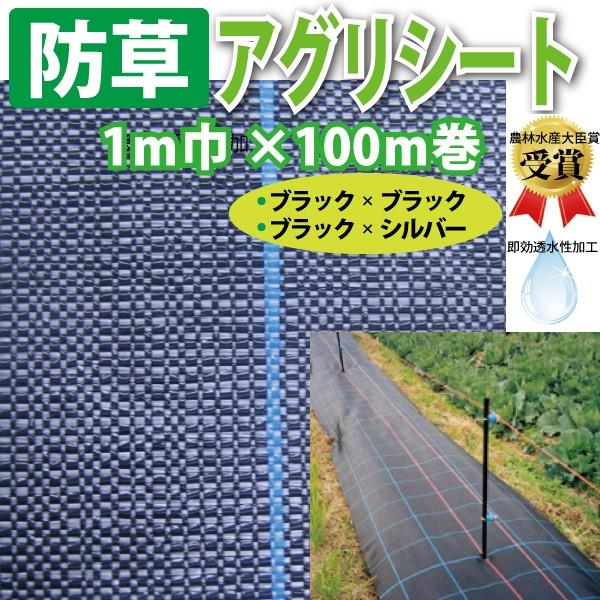 防草シート〈アグリシート〉1M巾×100M巻　ポリプロピレン平織