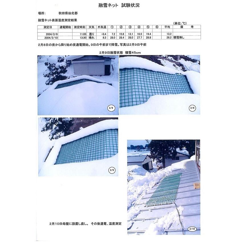 融雪ネット淡雪　直列　600mm×3100ｍｍ　100V日本製｜kenzai-wanipark｜08