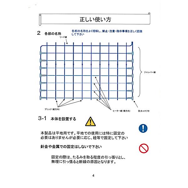 融雪ネット淡雪　直列　600mm×2500ｍｍ　100V日本製｜kenzai-wanipark｜19