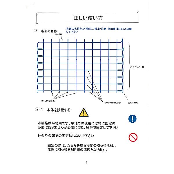 融雪ネット淡雪 直列 800mm×2000mm 100V日本製 : 建材Ladyにおまかせ