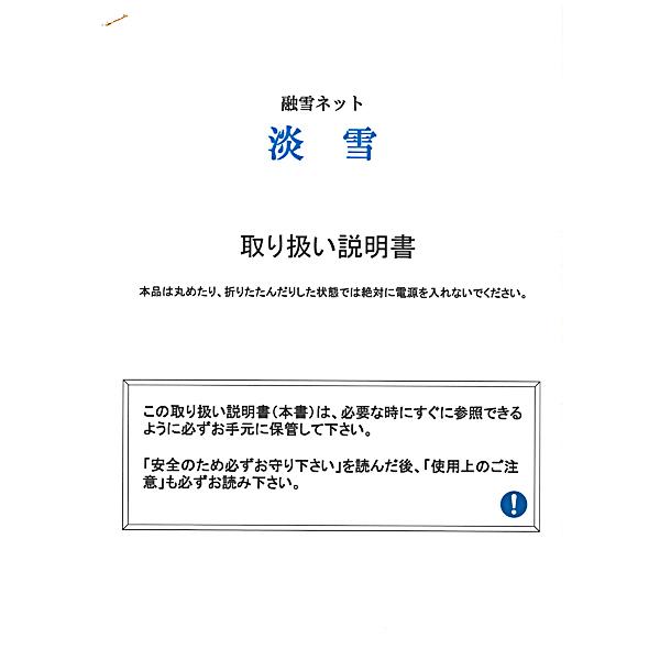 融雪ネット淡雪 直列 600mm×850mm 100V日本製 : 建材Ladyにおまかせ