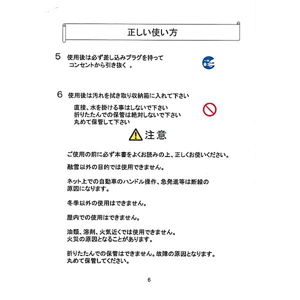 融雪ネット淡雪　並列　1000mm×4000ｍｍ　80P 100V日本製_20