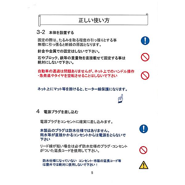 融雪ネット淡雪 並列 500mm×5000mm 80P 100V日本製 : 建材Ladyに
