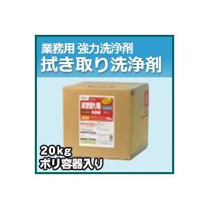 プロが認めた洗剤・強力洗浄剤 拭き取り洗浄剤BJ-2000 業務用 20kg/ポリ容器入り 激安特価お掃除の必須アイテム 大掃除に最適 業務用洗剤