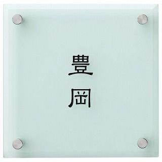 表札 戸建 フロスト SLF-M-516（黒） 丸三タカギ スマイル 激安表札