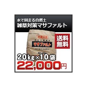 マサファルト１０袋まとめてお得セット 送料無料｜kenzai-yamasita