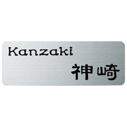 YKKap F型機能門柱用表札（横幅190ミリ×高さ70ミリ厚み1ミリ） ネーム