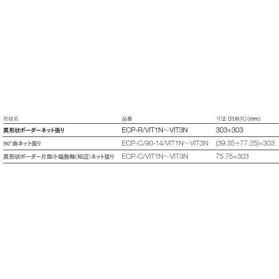 エコカラットプラス グラナスヴィスト 異形状ボーダーネット張りECP-R-VIT　11シート入り１ケース　13ｋｇ｜kenzai-yamasita｜05