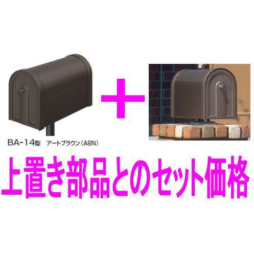 激安郵便ポスト 郵便受け 三協立山アルミポスト アメリカンポスト BA