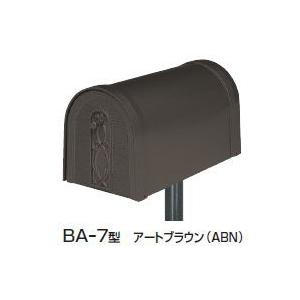 郵便ポスト 三協立山アルミ アメリカンポスト BA-7型 黒 ポスト本体　台座 郵便ポスト 三協立山アルミ アメリカンポスト BA-7型 黒 ポスト