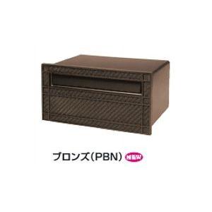 埋め込み郵便ポスト 郵便受け 三協立山アルミポスト HA-3型（１ブロックタイプ） メタリックブラウン ポスト本体