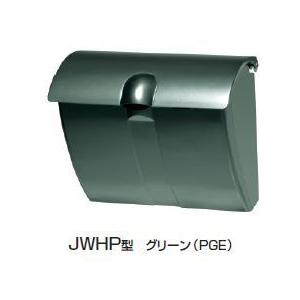 激安郵便ポスト 郵便受け 三協立山アルミポスト かわいいポスト（上入れ上出し）JWHP型 グリーン ダイヤル錠なし 壁掛けタイプ :sanpostjwhpgr:グレーチング・表札・ポスト販売店