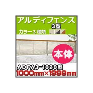 アルディフェンス３型本体ADFA3-1020 H1,000mm×H1,998mm 四国化成｜kenzai-yamasita