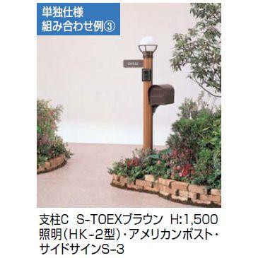 激安機能門柱 郵便ポスト 表札 ポール 照明セット 東洋エクステリア Toex ステイウッドファンクションポール1型組み合わせ例3 Staysood1 3 グレーチング 表札 ポスト販売店 通販 Yahoo ショッピング