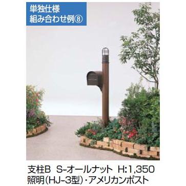 激安機能門柱 郵便ポスト 表札 ポール 照明セット 東洋エクステリア Toex ステイウッドファンクションポール1型組み合わせ例8 Staysood1 8 グレーチング 表札 ポスト販売店 通販 Yahoo ショッピング