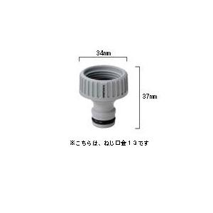 タイマー式自動散水システム　タイマー部材  ねじ口金１３｜kenzai-yamasita