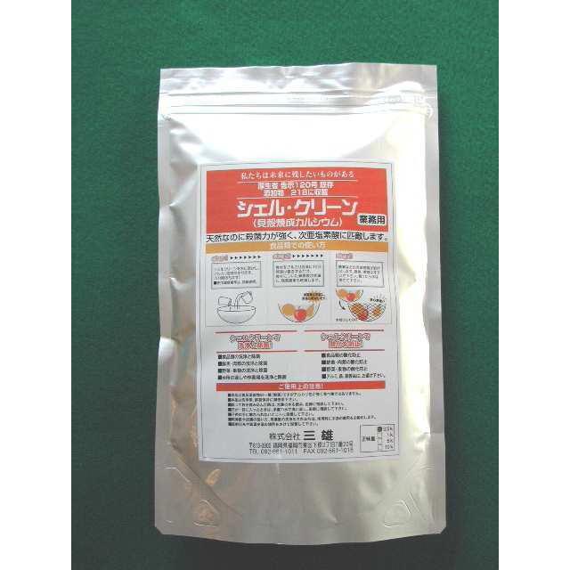 シェルクリーン（貝殻焼成カルシウム）／天然アルカリ野菜、果物農薬除去洗浄剤　1kg（株）三雄社製品 | 