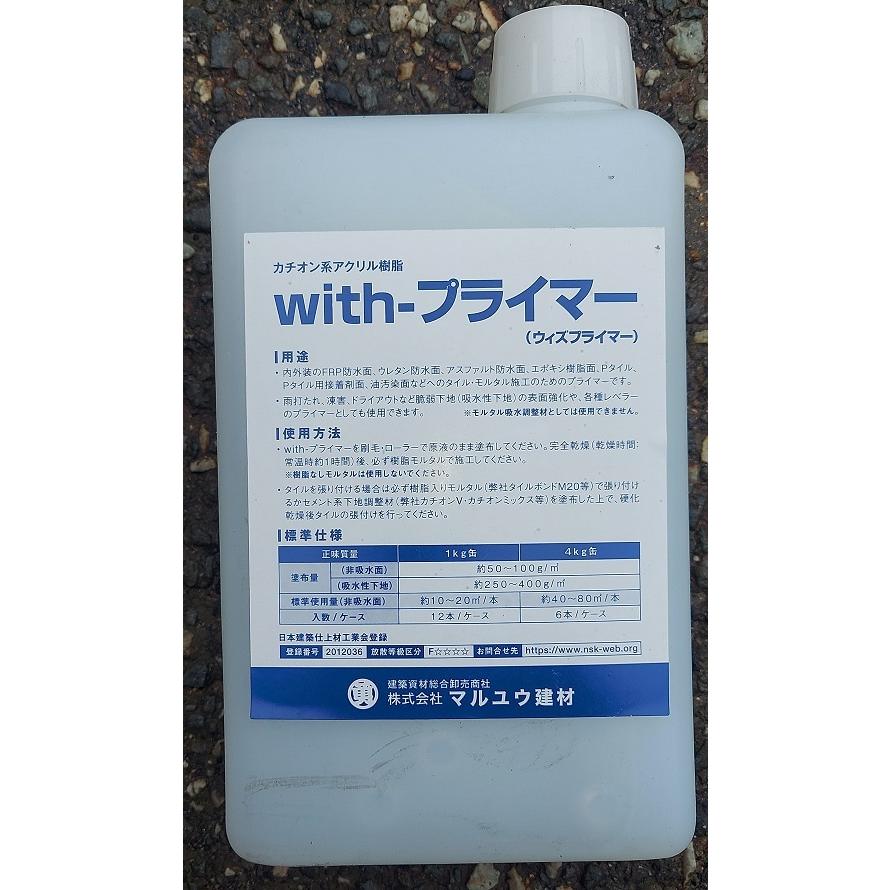 wihthプライマー(ウィズ・プライマー) 1kg/カチオン系アクリル樹脂