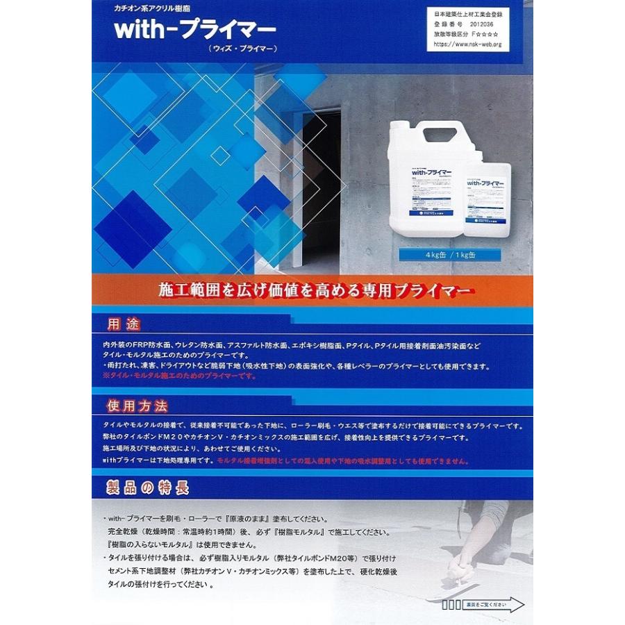 建築用プライマー　１５キロ×１　新品未使用 wihthプライマー(ウィズ・プライマー) 1kg/カチオン系アクリル樹脂
