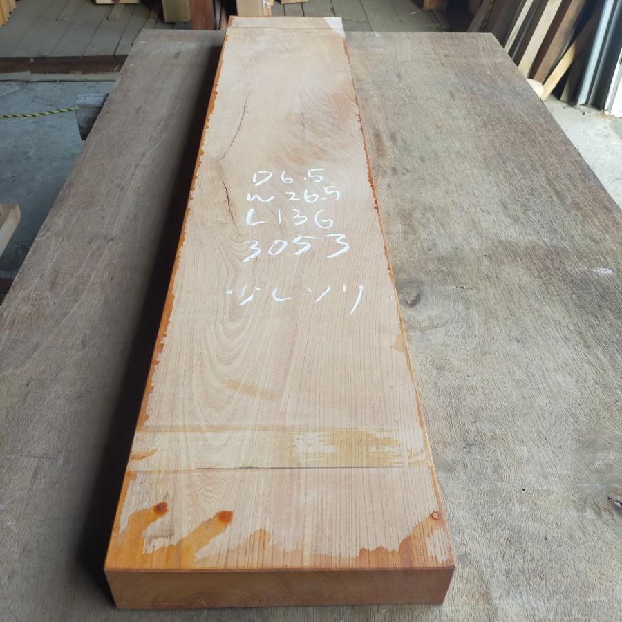 欅 厚板 厚み6.5cm×幅26.5cm×長さ136cm 塗装あり/造作材/棚板/花台