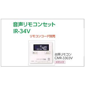 長府製作所 IBF-3970DS + IR-34V 音声リモコンセット 石油給湯器