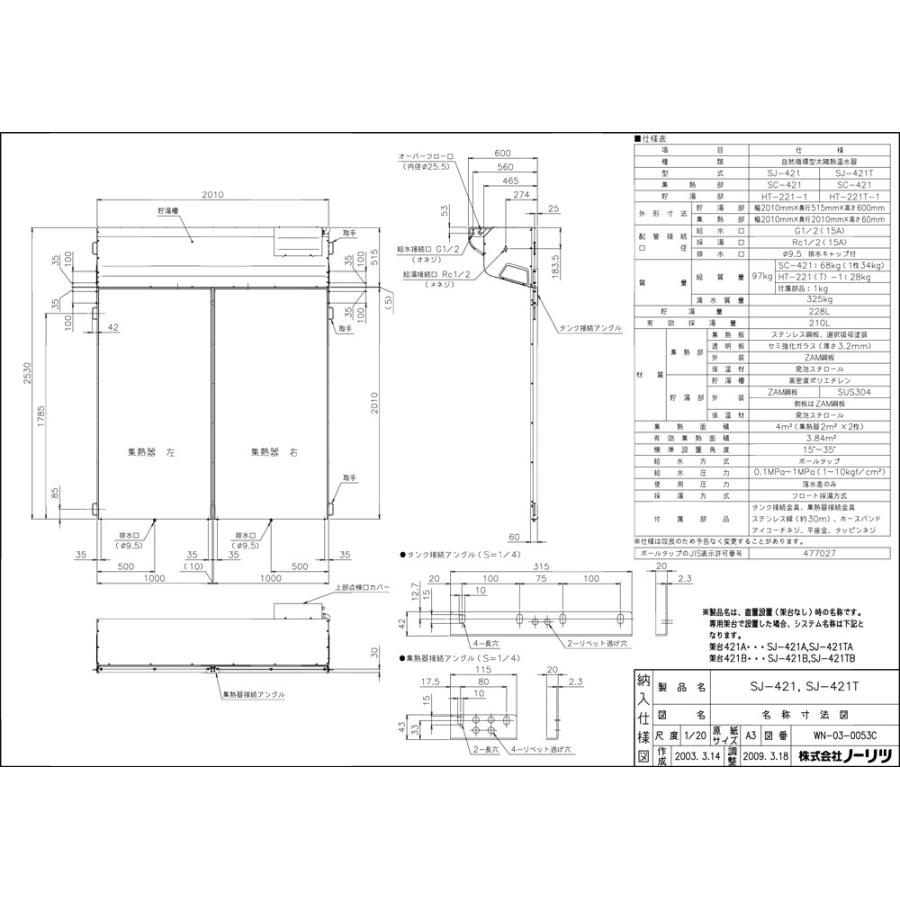 送料無料！SJ-421 NORITZ(ノーリツ) 太陽熱温水器 スカイピア 自然循環タイプ パワフル型 太陽ソーラー｜kenzaijuusetsumarket｜02