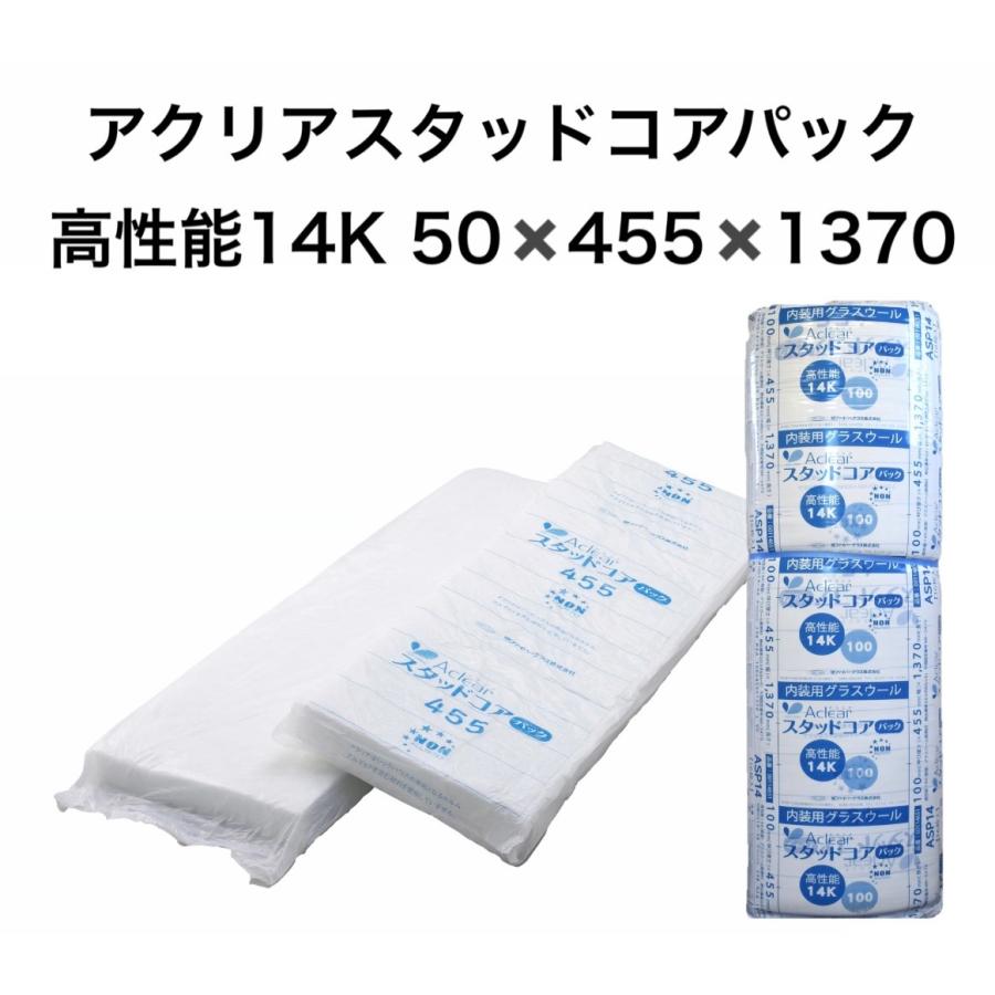 アクリアスタッドコアパック 高性能14K 50×455×1370 : 建材ドットコム 