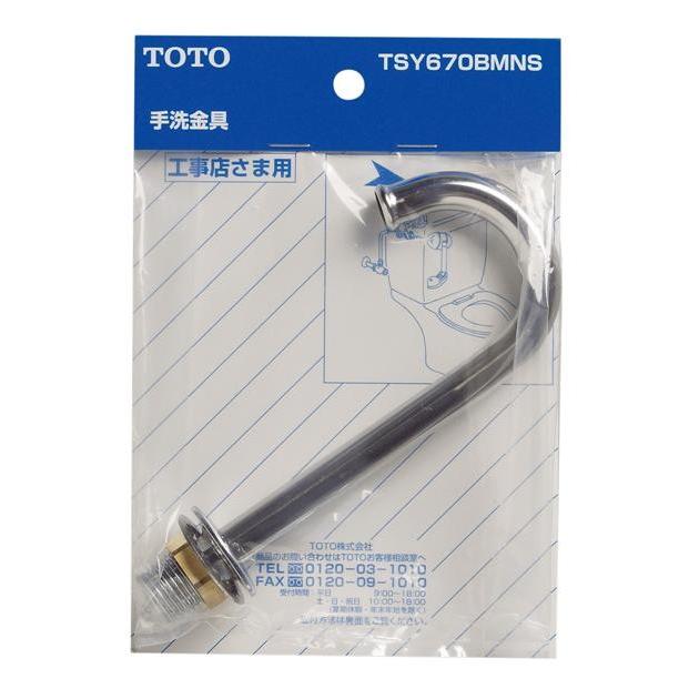 TOTO ロータンク手洗金具 TSY670BMNS|水道用品 水栓 水栓 
